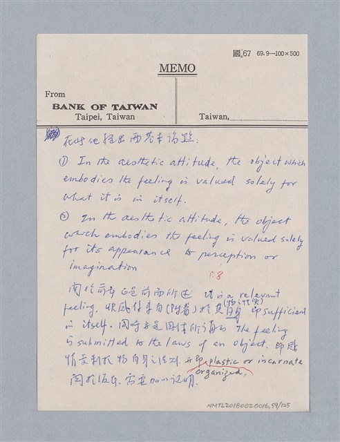 主要名稱：第二編美感經驗論/劃一題名：美學教材圖檔，第59張，共125張