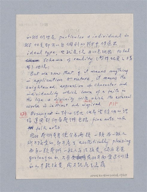 主要名稱：第二編美感經驗論/劃一題名：美學教材圖檔，第67張，共125張