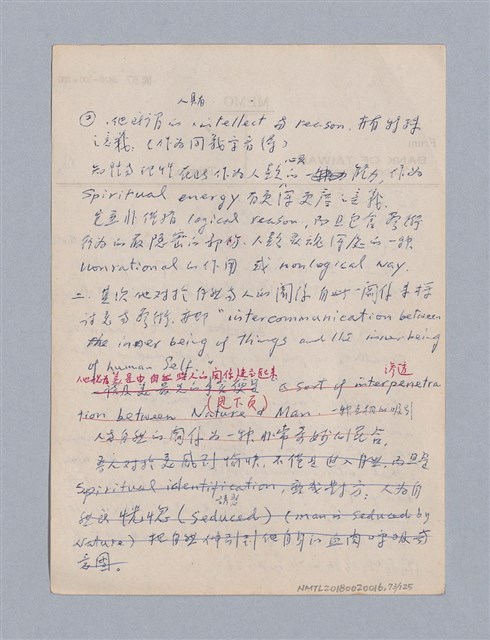 主要名稱：第二編美感經驗論/劃一題名：美學教材圖檔，第73張，共125張