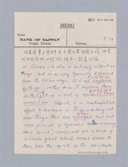 主要名稱：第二編美感經驗論/劃一題名：美學教材圖檔，第82張，共125張