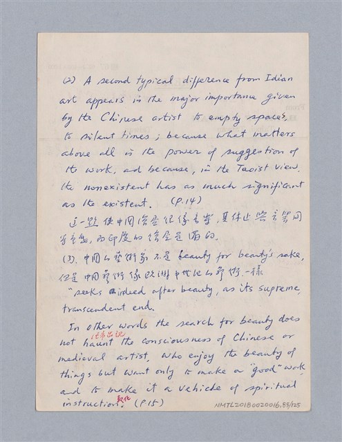 主要名稱：第二編美感經驗論/劃一題名：美學教材圖檔，第85張，共125張