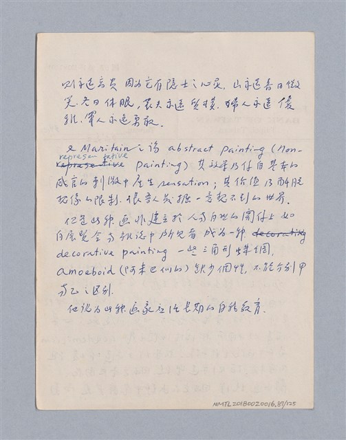主要名稱：第二編美感經驗論/劃一題名：美學教材圖檔，第87張，共125張
