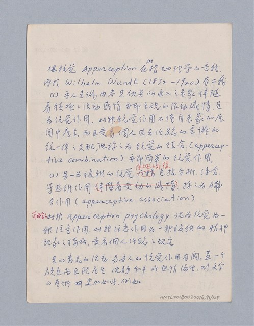 主要名稱：第二編美感經驗論/劃一題名：美學教材圖檔，第91張，共125張