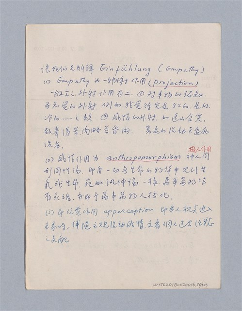主要名稱：第二編美感經驗論/劃一題名：美學教材圖檔，第93張，共125張