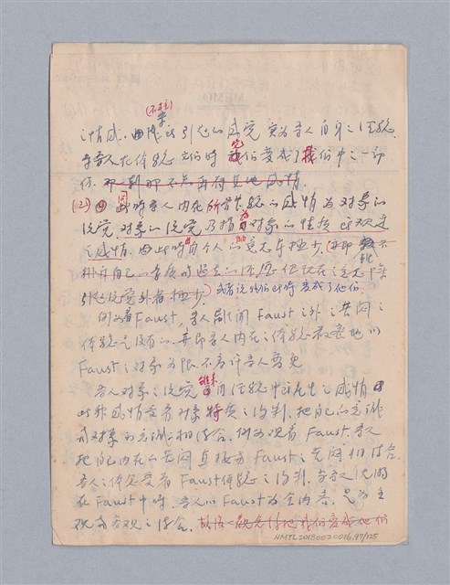 主要名稱：第二編美感經驗論/劃一題名：美學教材圖檔，第97張，共125張