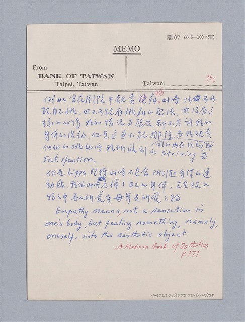主要名稱：第二編美感經驗論/劃一題名：美學教材圖檔，第100張，共125張
