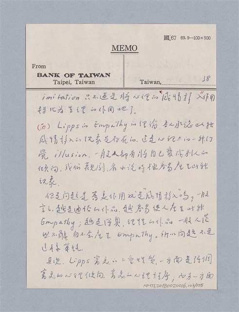 主要名稱：第二編美感經驗論/劃一題名：美學教材圖檔，第103張，共125張