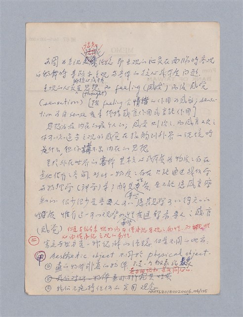 主要名稱：第二編美感經驗論/劃一題名：美學教材圖檔，第106張，共125張