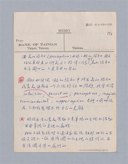 主要名稱：第二編美感經驗論/劃一題名：美學教材圖檔，第107張，共125張