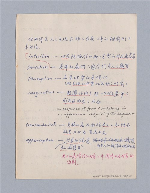 主要名稱：第二編美感經驗論/劃一題名：美學教材圖檔，第108張，共125張