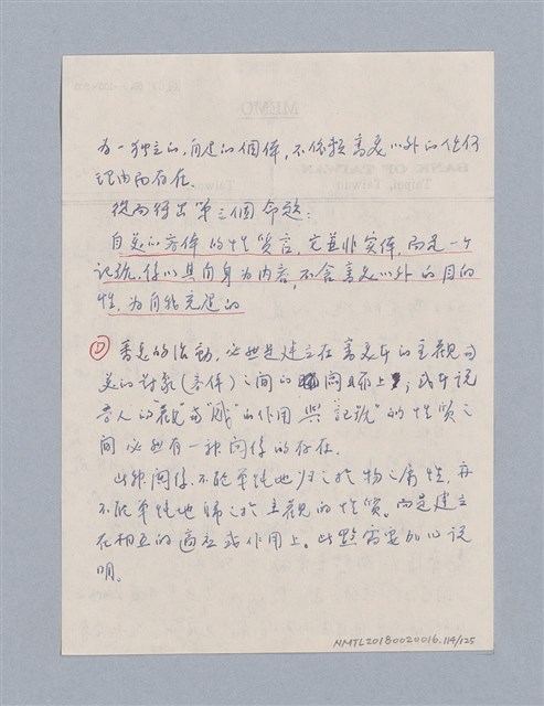 主要名稱：第二編美感經驗論/劃一題名：美學教材圖檔，第114張，共125張
