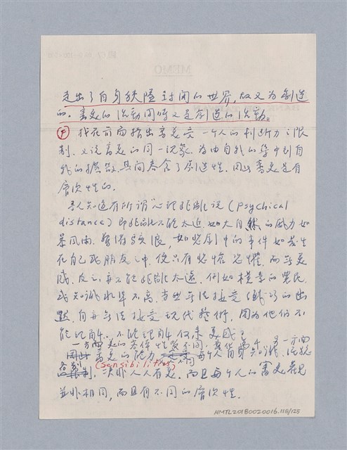 主要名稱：第二編美感經驗論/劃一題名：美學教材圖檔，第118張，共125張