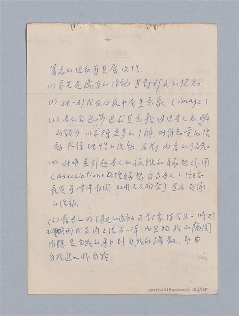 主要名稱：第二編美感經驗論/劃一題名：美學教材圖檔，第123張，共125張