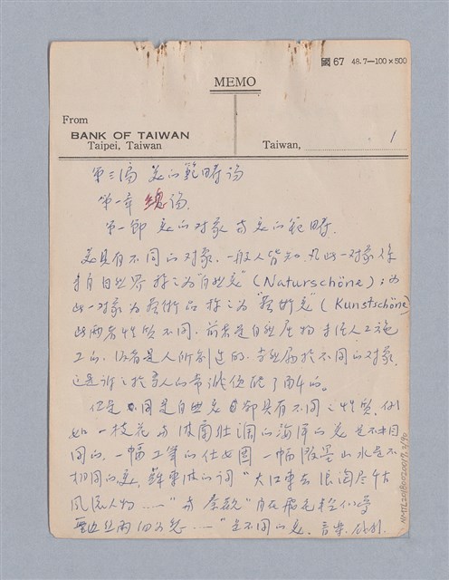 主要名稱：第三編美的範疇論/劃一題名：美學教材圖檔，第2張，共93張