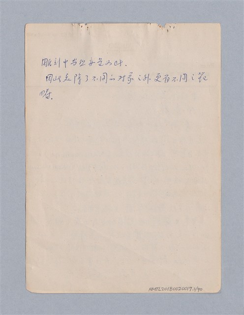 主要名稱：第三編美的範疇論/劃一題名：美學教材圖檔，第3張，共93張