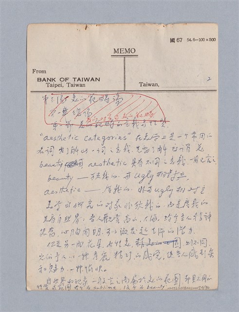 主要名稱：第三編美的範疇論/劃一題名：美學教材圖檔，第4張，共93張