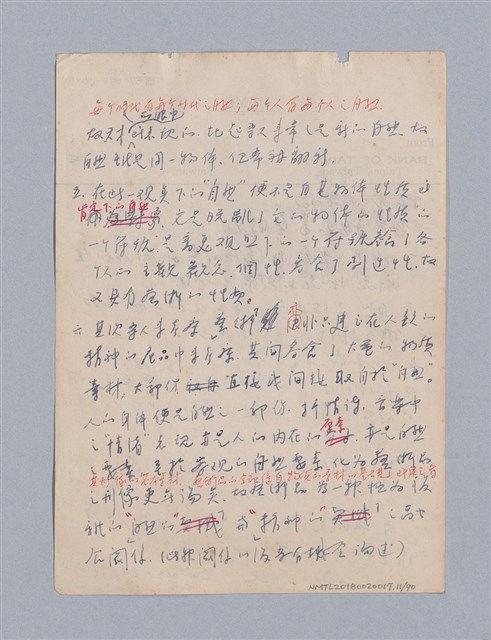 主要名稱：第三編美的範疇論/劃一題名：美學教材圖檔，第11張，共93張