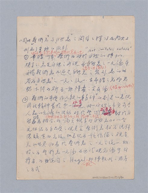 主要名稱：第三編美的範疇論/劃一題名：美學教材圖檔，第13張，共93張