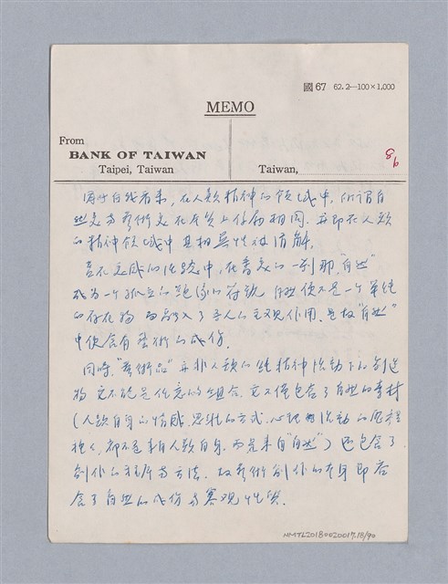 主要名稱：第三編美的範疇論/劃一題名：美學教材圖檔，第18張，共93張