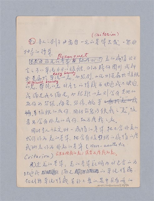 主要名稱：第三編美的範疇論/劃一題名：美學教材圖檔，第25張，共93張