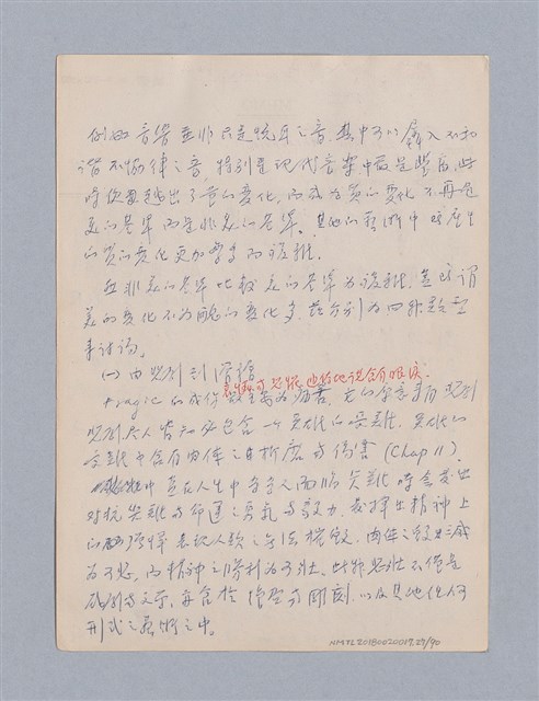 主要名稱：第三編美的範疇論/劃一題名：美學教材圖檔，第27張，共93張