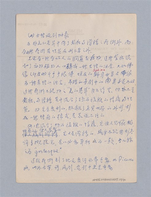主要名稱：第三編美的範疇論/劃一題名：美學教材圖檔，第29張，共93張