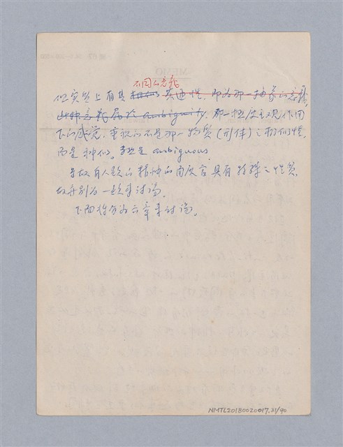 主要名稱：第三編美的範疇論/劃一題名：美學教材圖檔，第31張，共93張