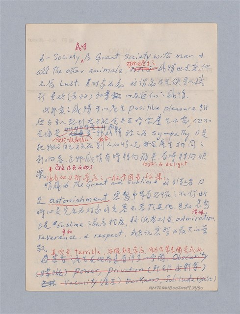 主要名稱：第三編美的範疇論/劃一題名：美學教材圖檔，第34張，共93張