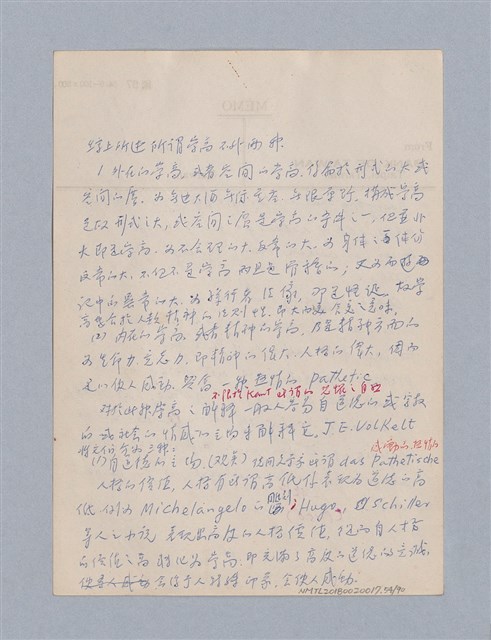 主要名稱：第三編美的範疇論/劃一題名：美學教材圖檔，第54張，共93張