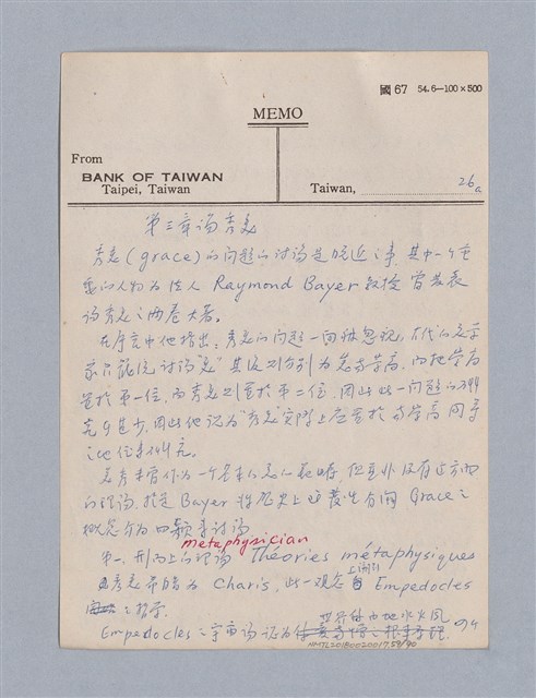 主要名稱：第三編美的範疇論/劃一題名：美學教材圖檔，第59張，共93張