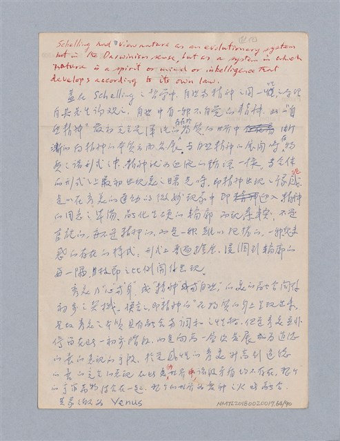 主要名稱：第三編美的範疇論/劃一題名：美學教材圖檔，第64張，共93張