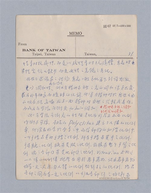 主要名稱：第三編美的範疇論/劃一題名：美學教材圖檔，第71張，共93張