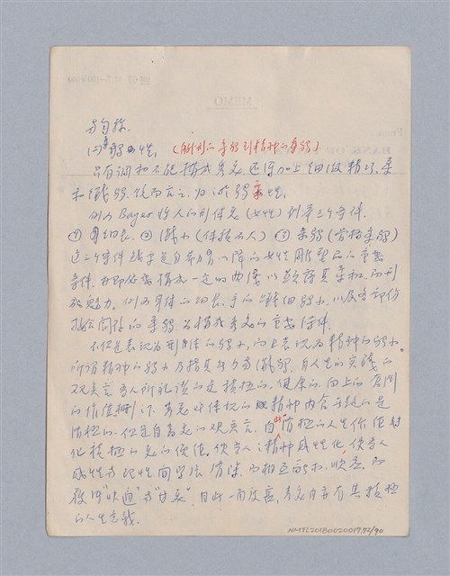 主要名稱：第三編美的範疇論/劃一題名：美學教材圖檔，第72張，共93張