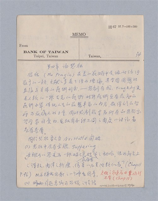 主要名稱：第三編美的範疇論/劃一題名：美學教材圖檔，第77張，共93張