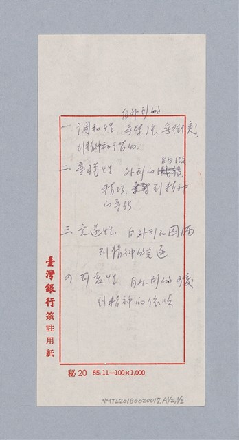 主要名稱：第三編美的範疇論/劃一題名：美學教材圖檔，第91張，共93張