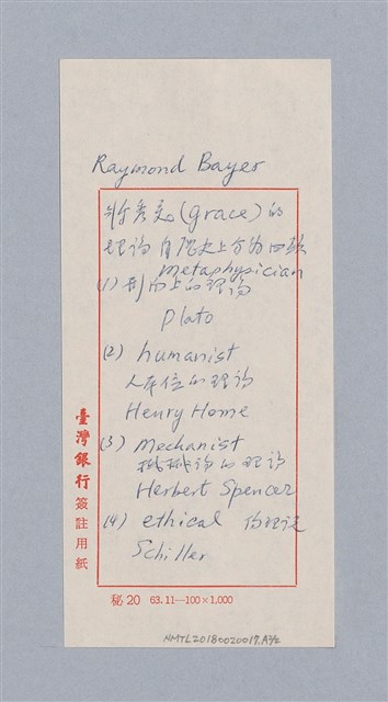 主要名稱：第三編美的範疇論/劃一題名：美學教材圖檔，第93張，共93張