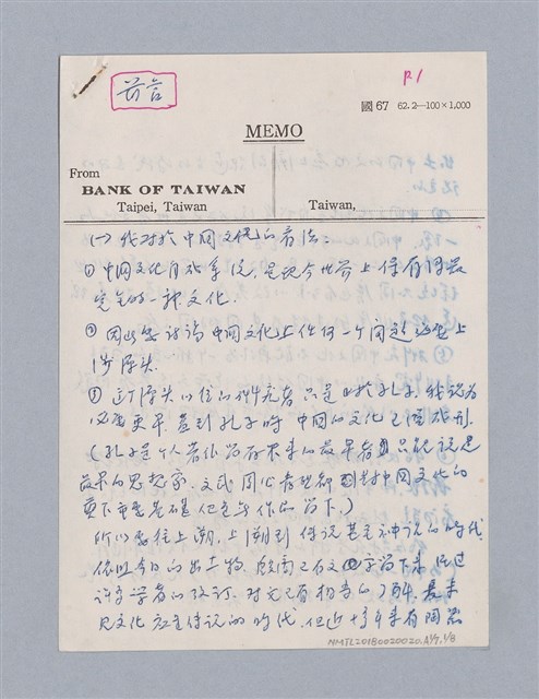主要名稱：中國神話與祭式中的藝術觀教材圖檔，第20張，共41張