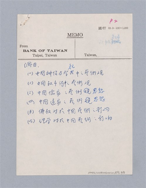 主要名稱：中國神話與祭式中的藝術觀教材圖檔，第22張，共41張
