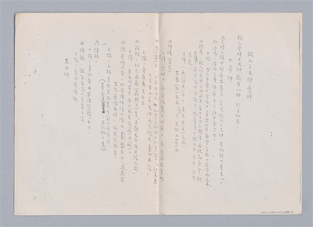 主要名稱：中國神話與祭式中的藝術觀教材圖檔，第30張，共41張