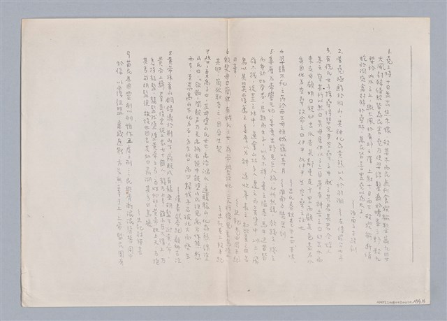 主要名稱：中國神話與祭式中的藝術觀教材圖檔，第32張，共41張