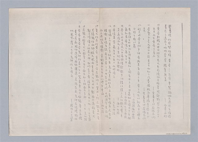 主要名稱：中國神話與祭式中的藝術觀教材圖檔，第33張，共41張