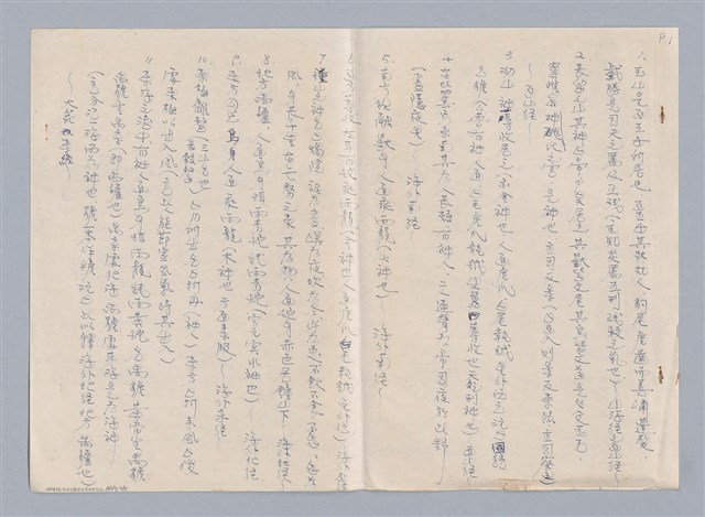主要名稱：中國神話與祭式中的藝術觀教材圖檔，第36張，共41張