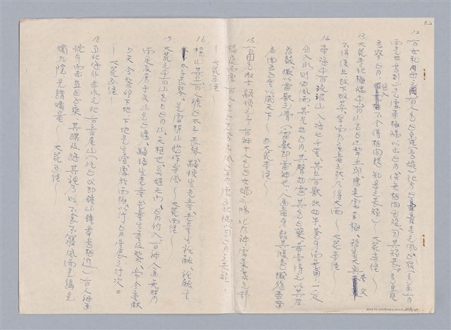 主要名稱：中國神話與祭式中的藝術觀教材圖檔，第37張，共41張