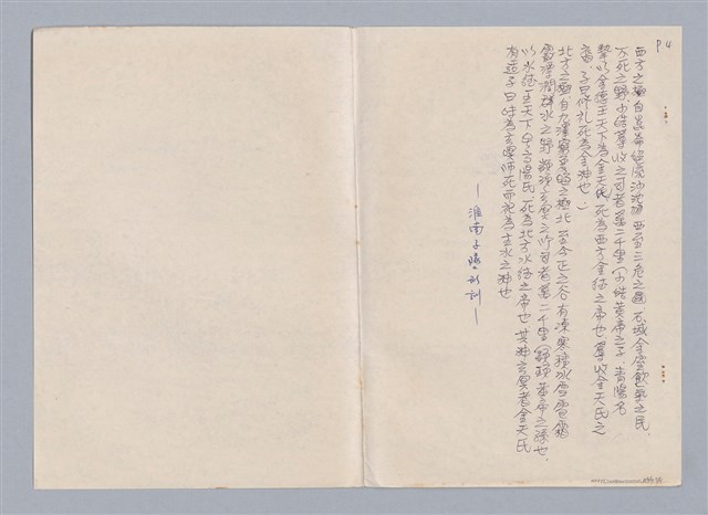 主要名稱：中國神話與祭式中的藝術觀教材圖檔，第39張，共41張
