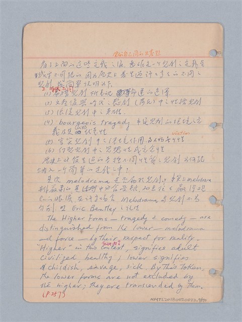 主要名稱：西洋戲劇理論教材圖檔，第10張，共235張