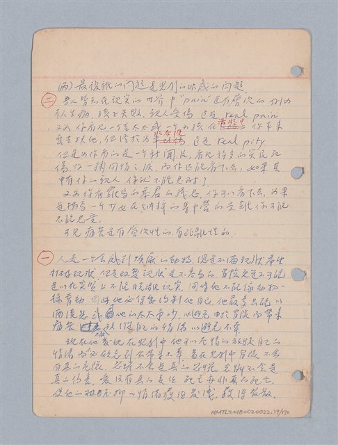 主要名稱：西洋戲劇理論教材圖檔，第42張，共235張