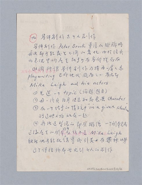 主要名稱：戲劇創作研習教材圖檔，第12張，共26張