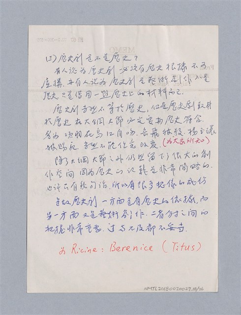 主要名稱：戲劇創作研習教材圖檔，第18張，共26張