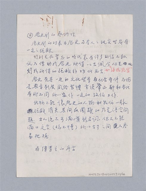 主要名稱：戲劇創作研習教材圖檔，第22張，共26張