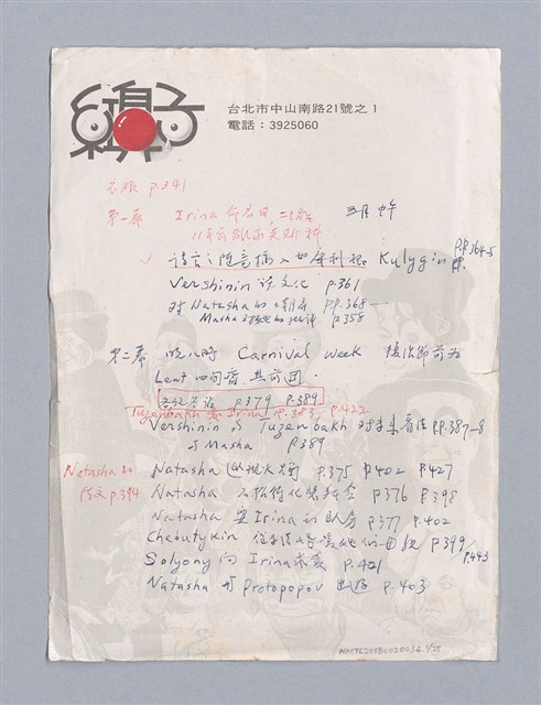 主要名稱：The Three Sisters（1901）/劃一題名：名劇分析圖檔，第1張，共25張